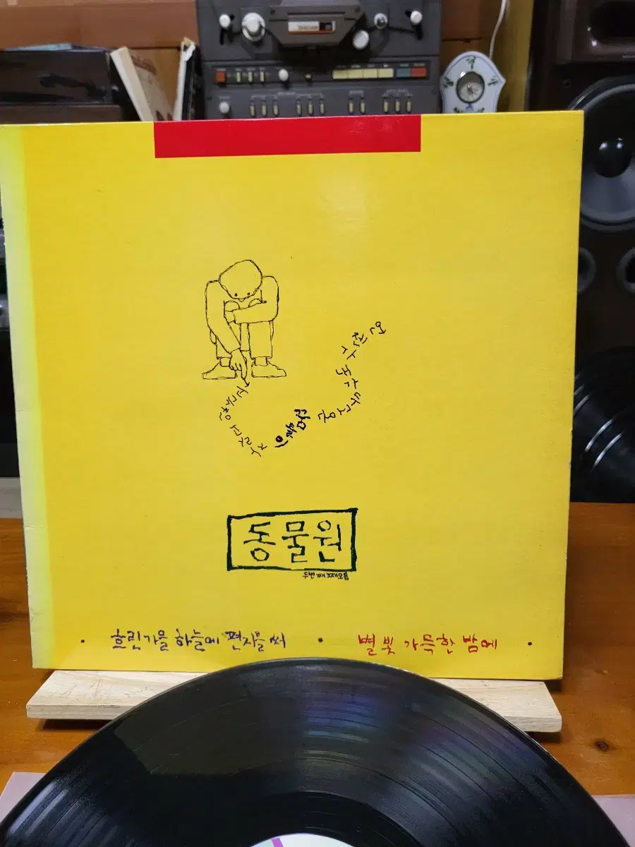 동물원 2집 LP